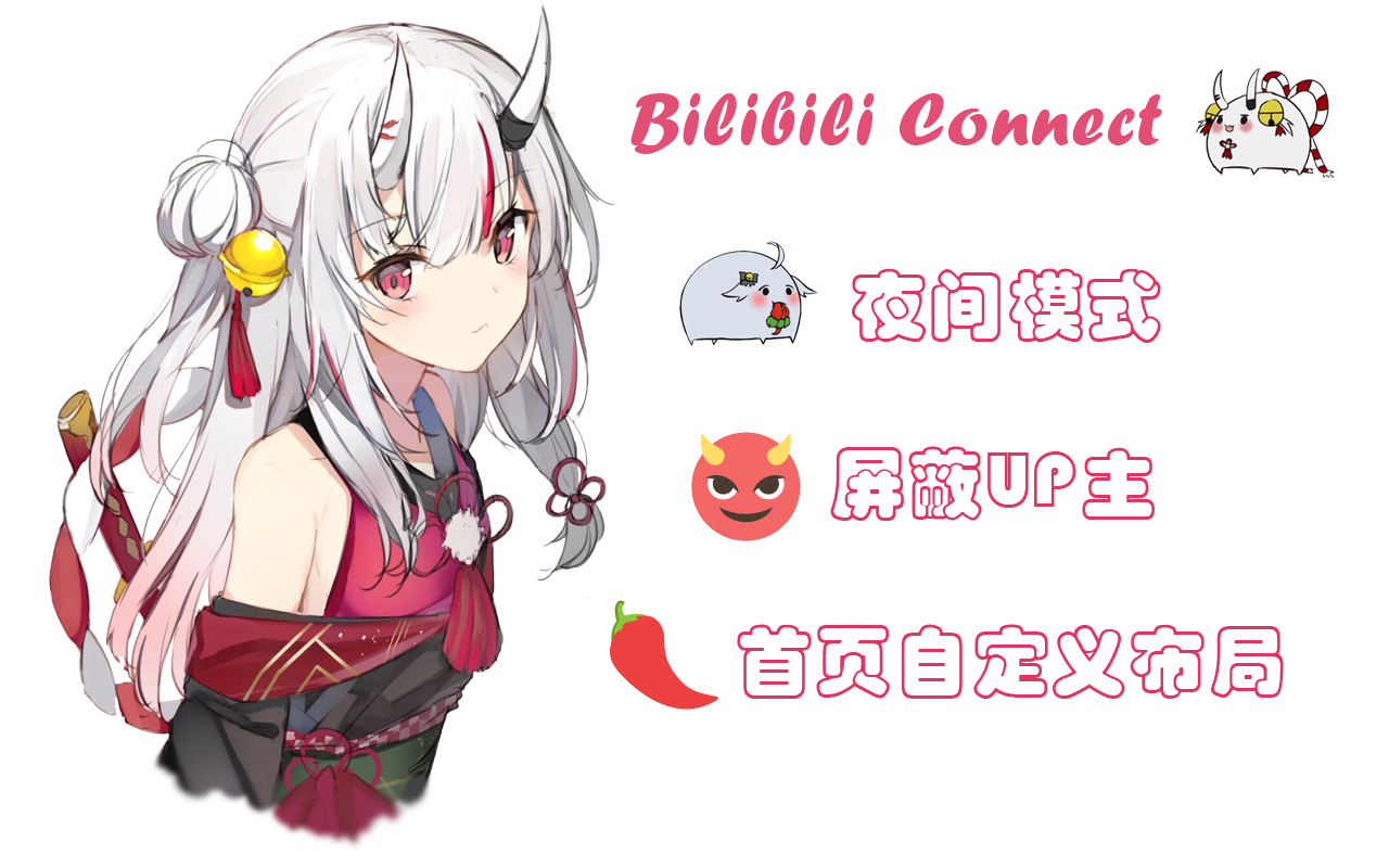 Bilibili Connect截图1