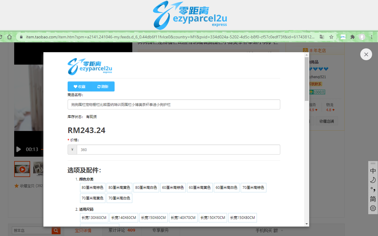 零距离集运站截图1