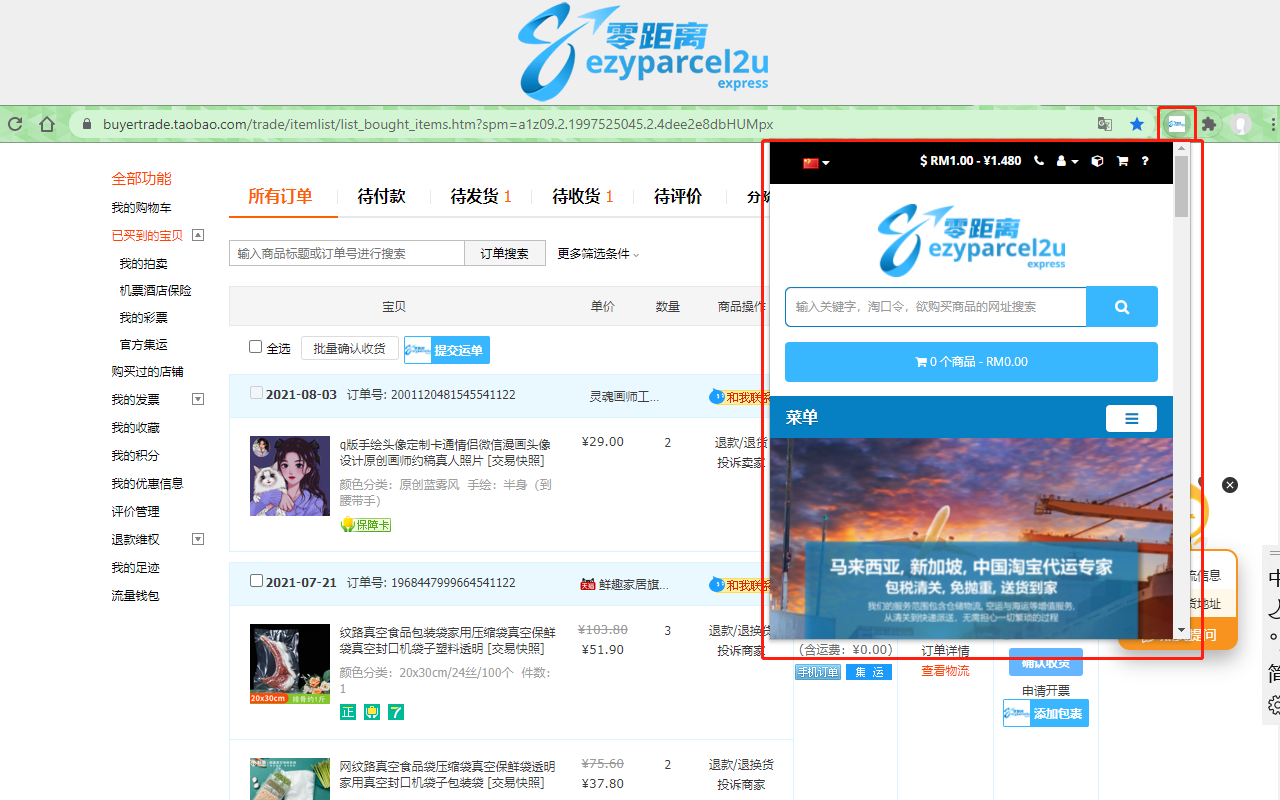 零距离集运站截图2