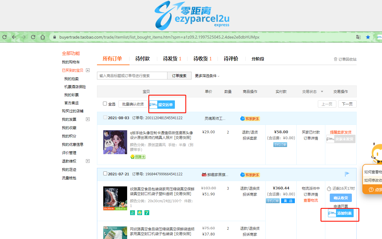 零距离集运站截图3