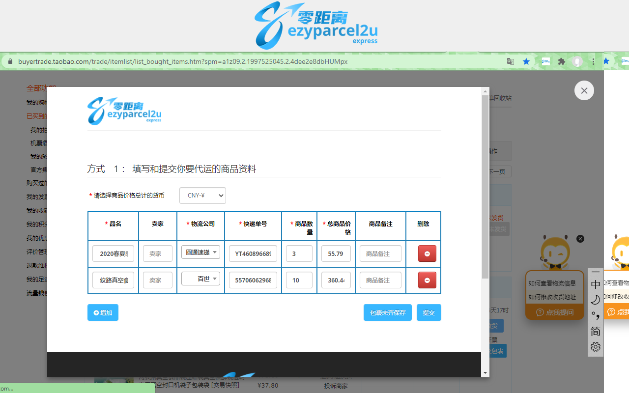 零距离集运站截图4