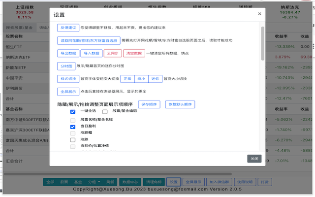 股票基金神器截图1
