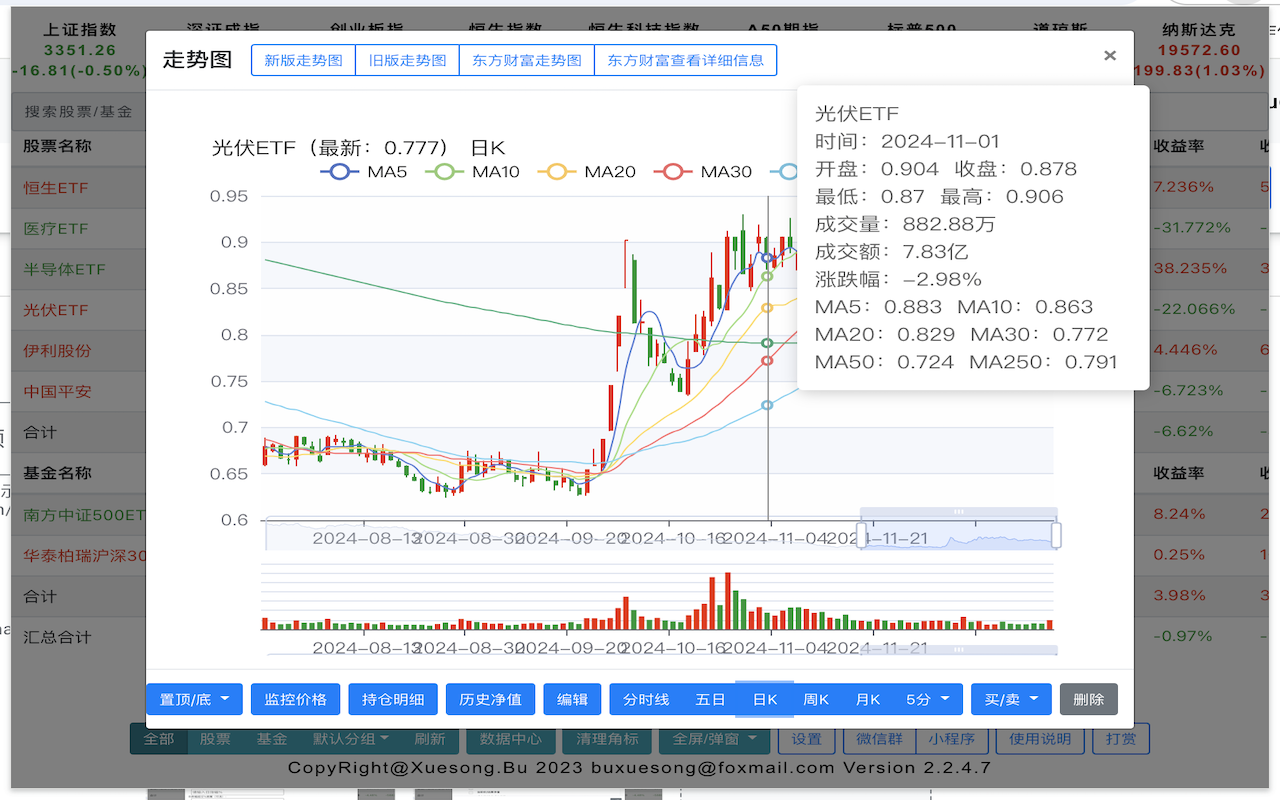 股票基金神器截图4
