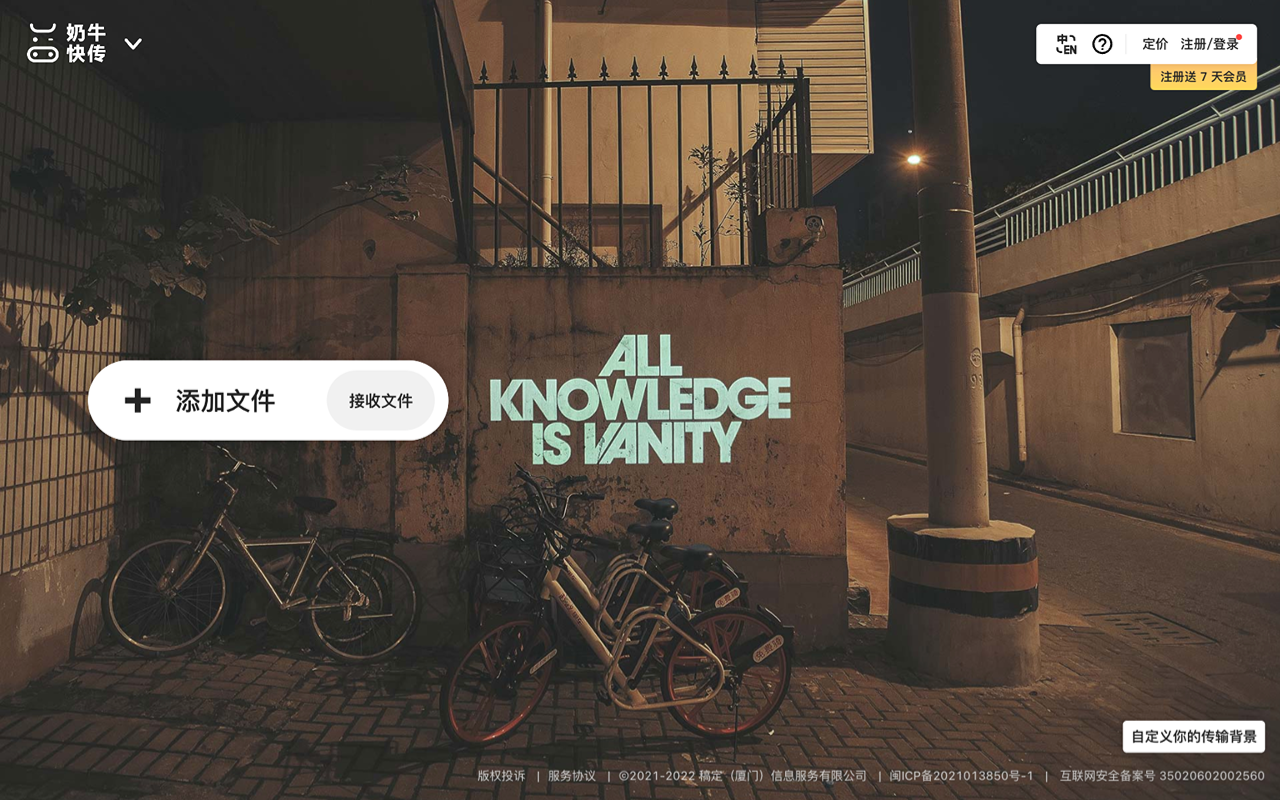 奶牛快传 - 大文件传输效率工具截图2