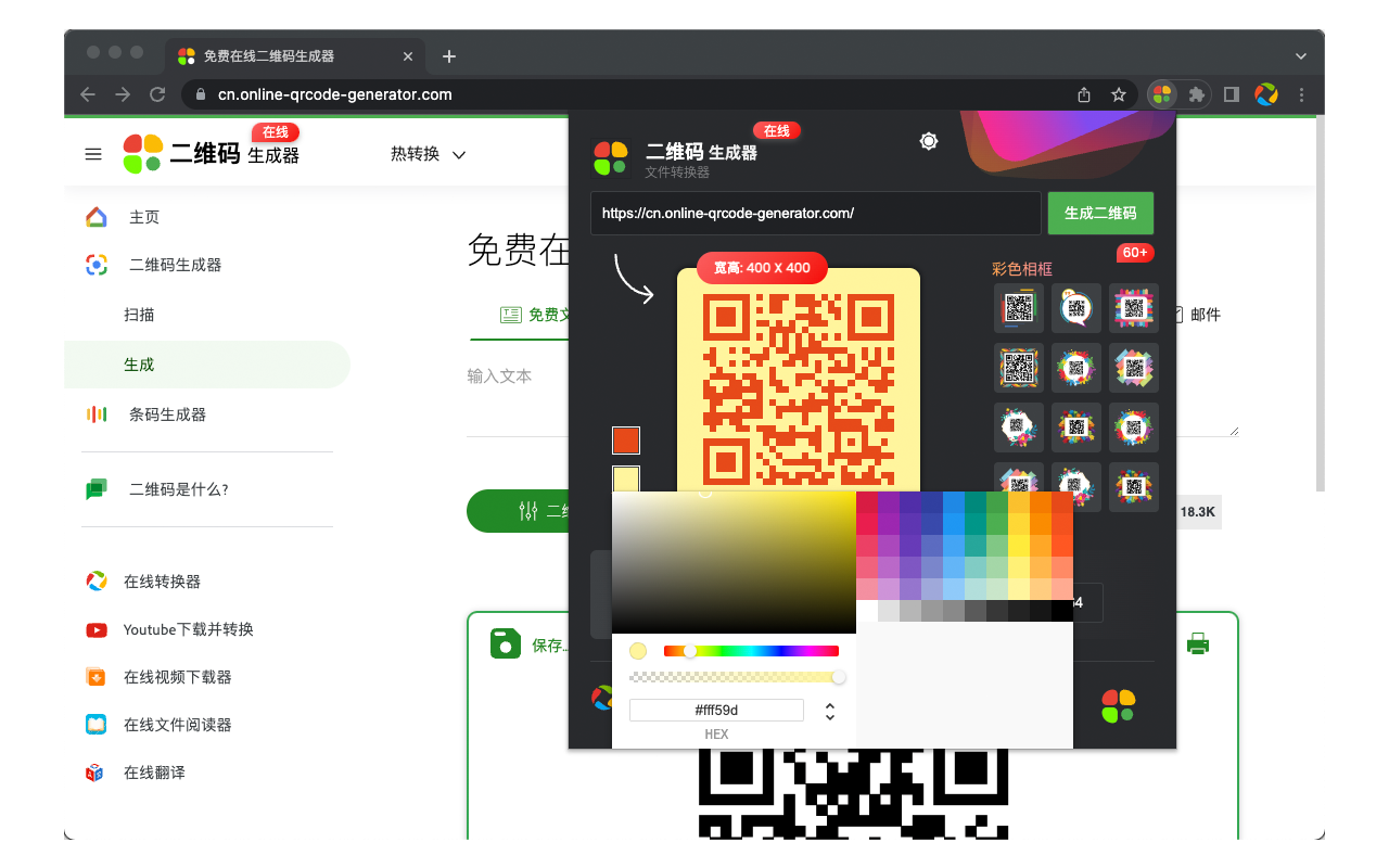 在线二维码生成器截图1