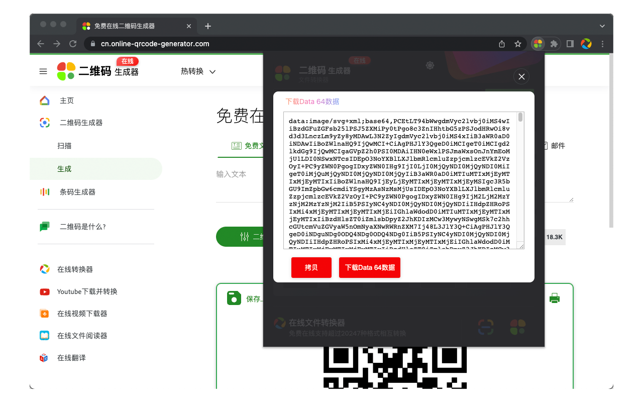 在线二维码生成器截图2