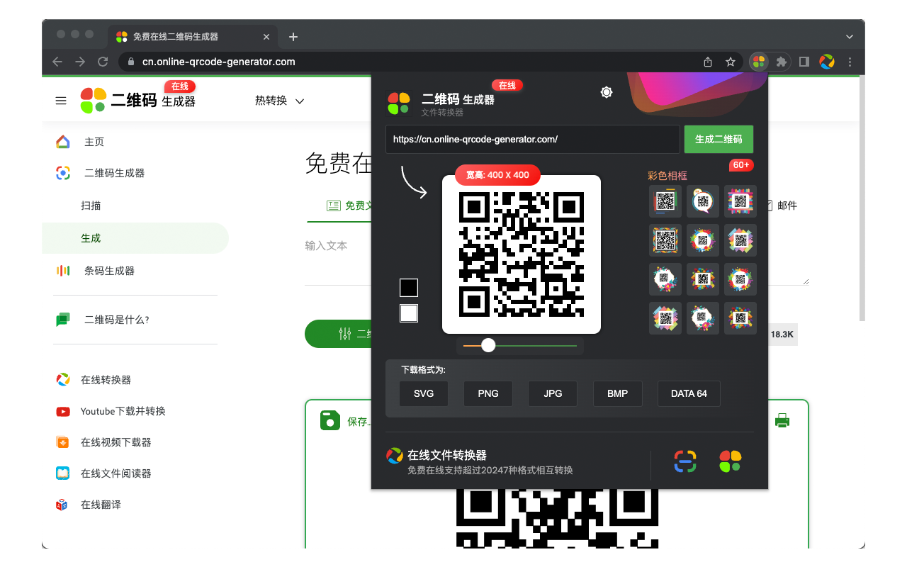 在线二维码生成器截图3