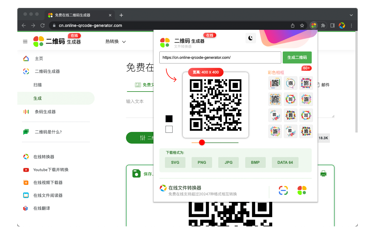 在线二维码生成器截图4
