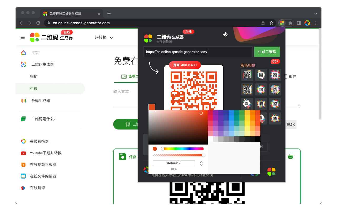 在线二维码生成器截图5