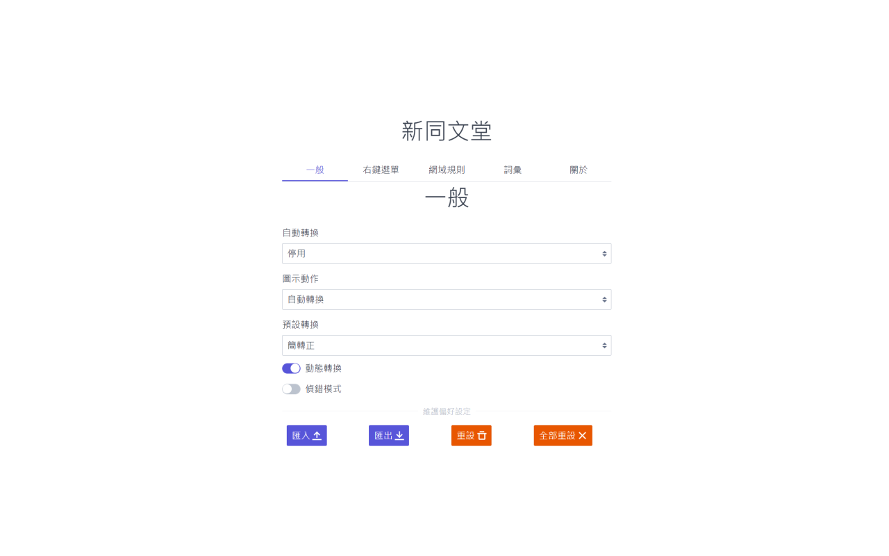 New TongWenTang截图3