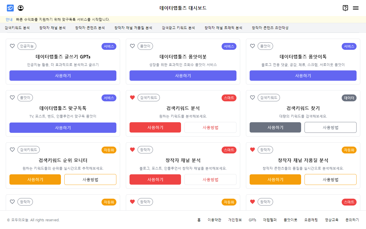 데이터랩툴즈 헬퍼截图1