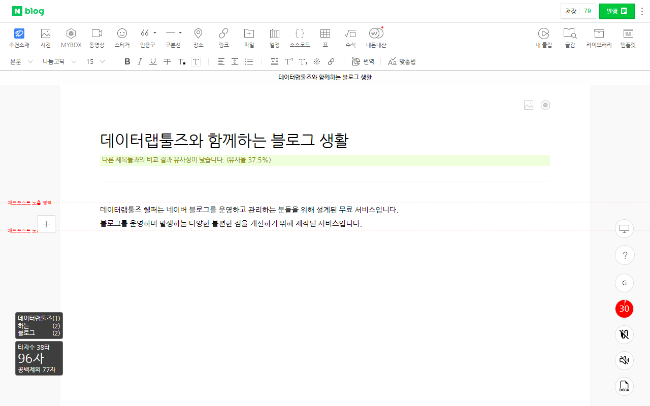데이터랩툴즈 헬퍼截图2