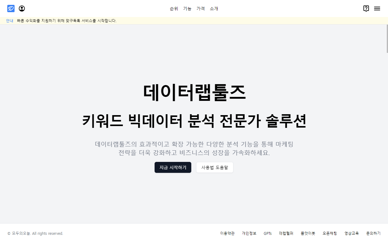 데이터랩툴즈 헬퍼截图3