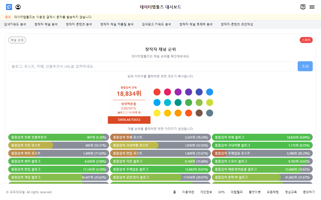데이터랩툴즈 헬퍼截图4