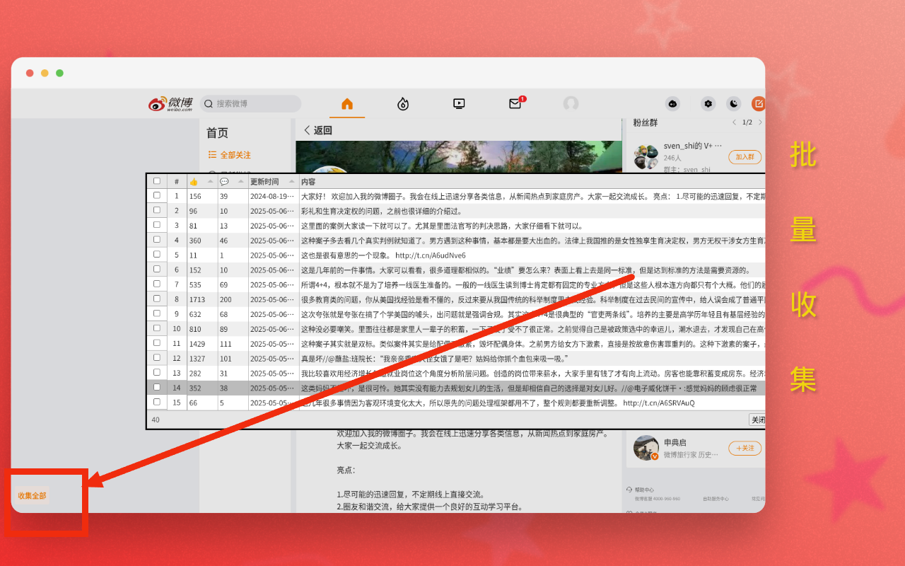 毛线 - 微博采集助手截图1