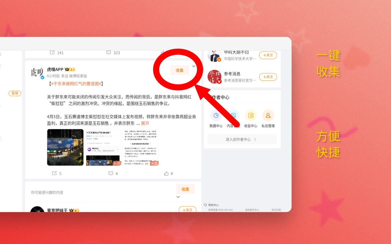 毛线 - 微博采集助手截图3