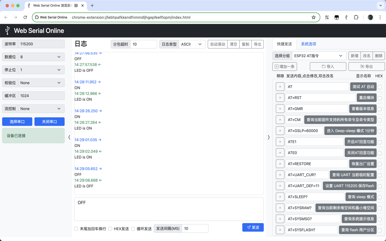 Web Serial Online截图2