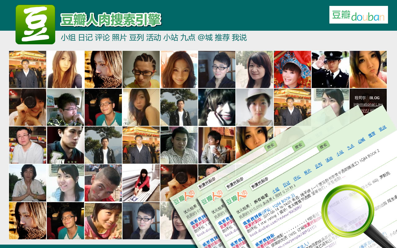 爱豆搜:豆瓣人肉搜索引擎截图2