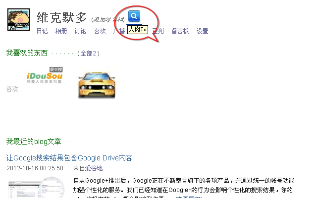 爱豆搜:豆瓣人肉搜索引擎截图5