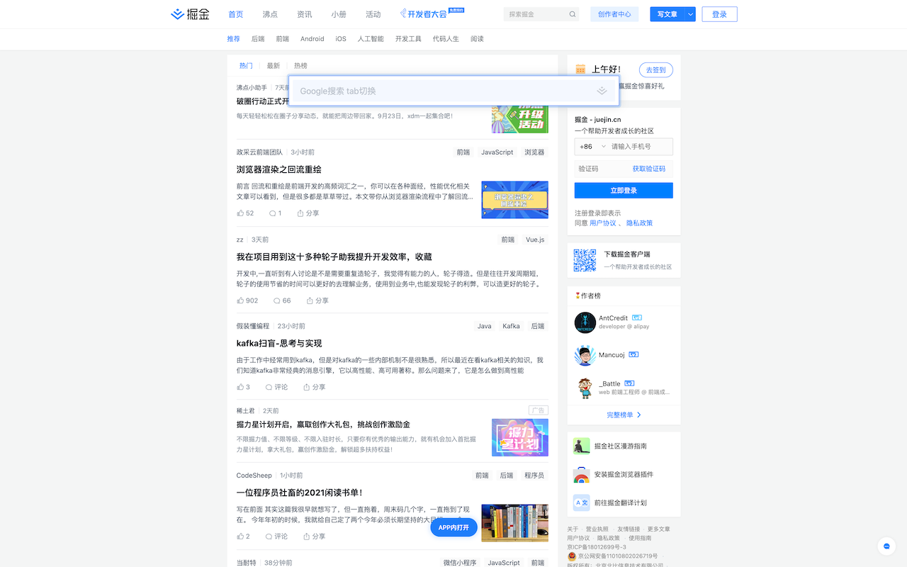 稀土掘金截图5