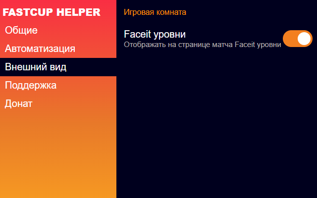 Fastcup Helper截图1
