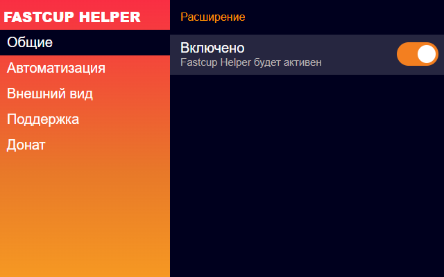 Fastcup Helper截图3