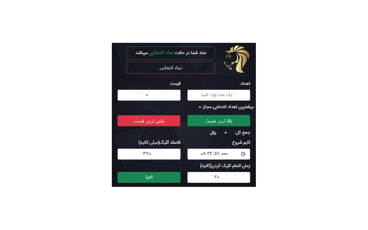 افزونه سرخطی بورس پیشرو截图1