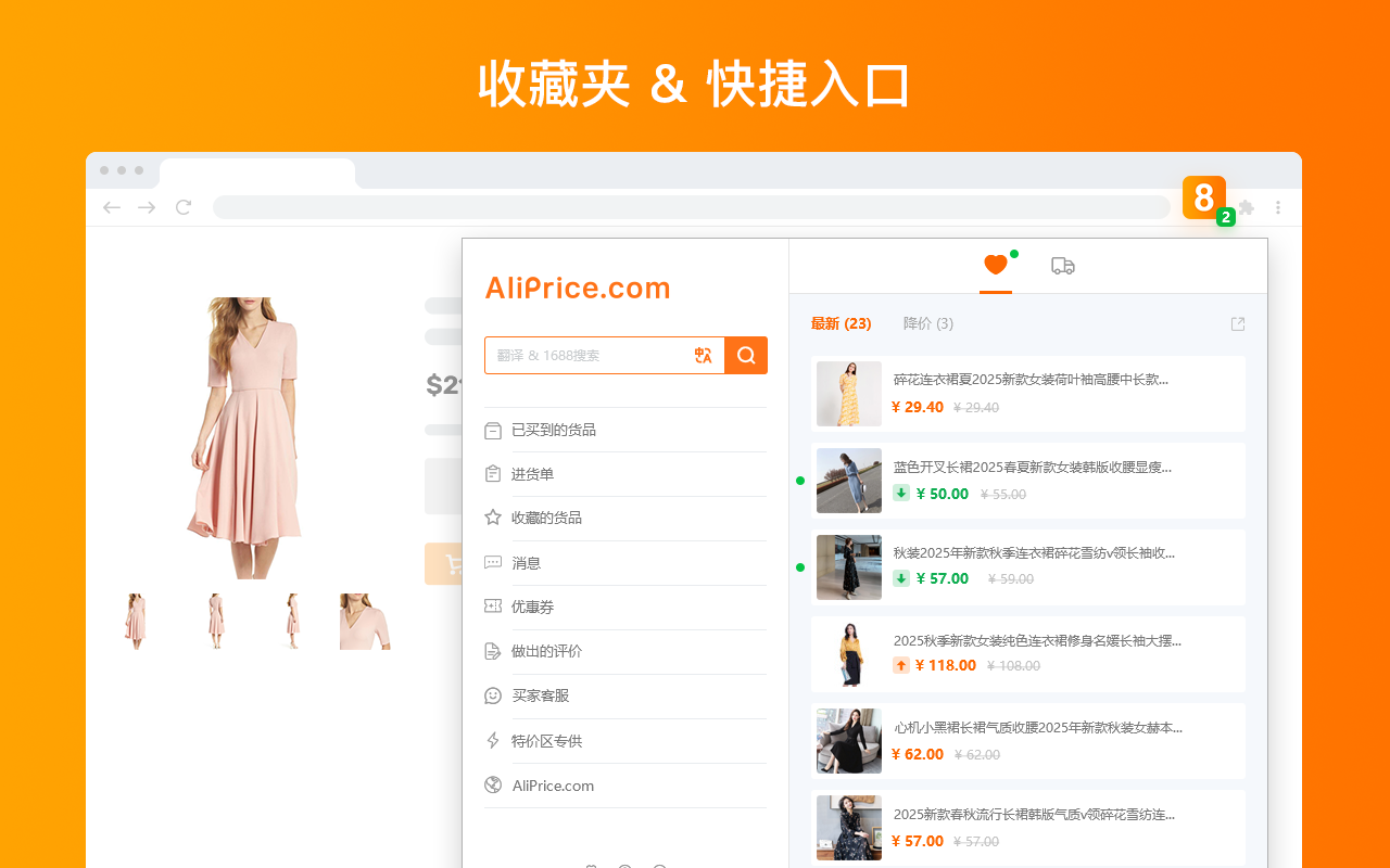 AliPrice购物助手-1688截图1
