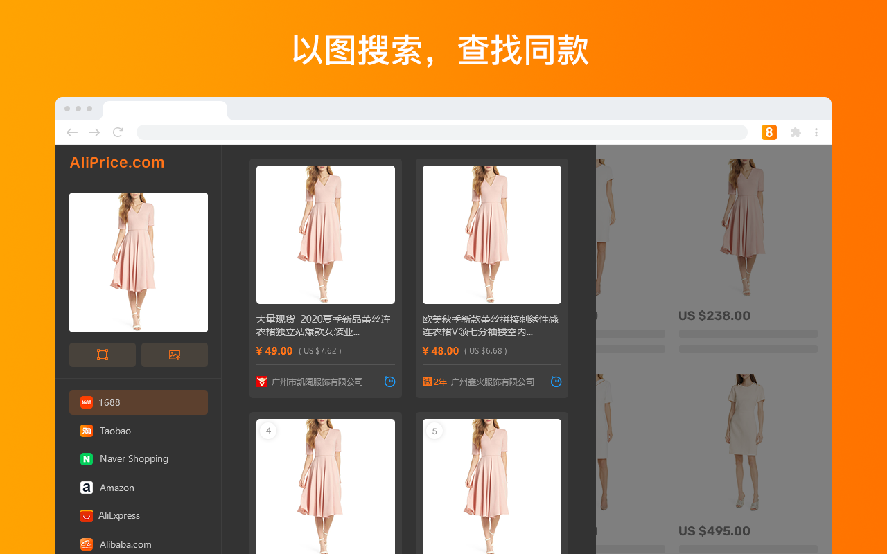 AliPrice购物助手-1688截图3