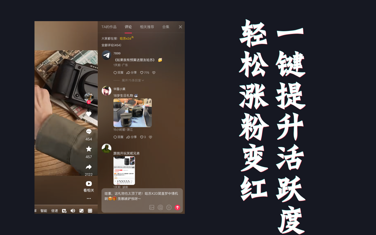 小薯条 - 抖音 AI 涨粉神器截图1
