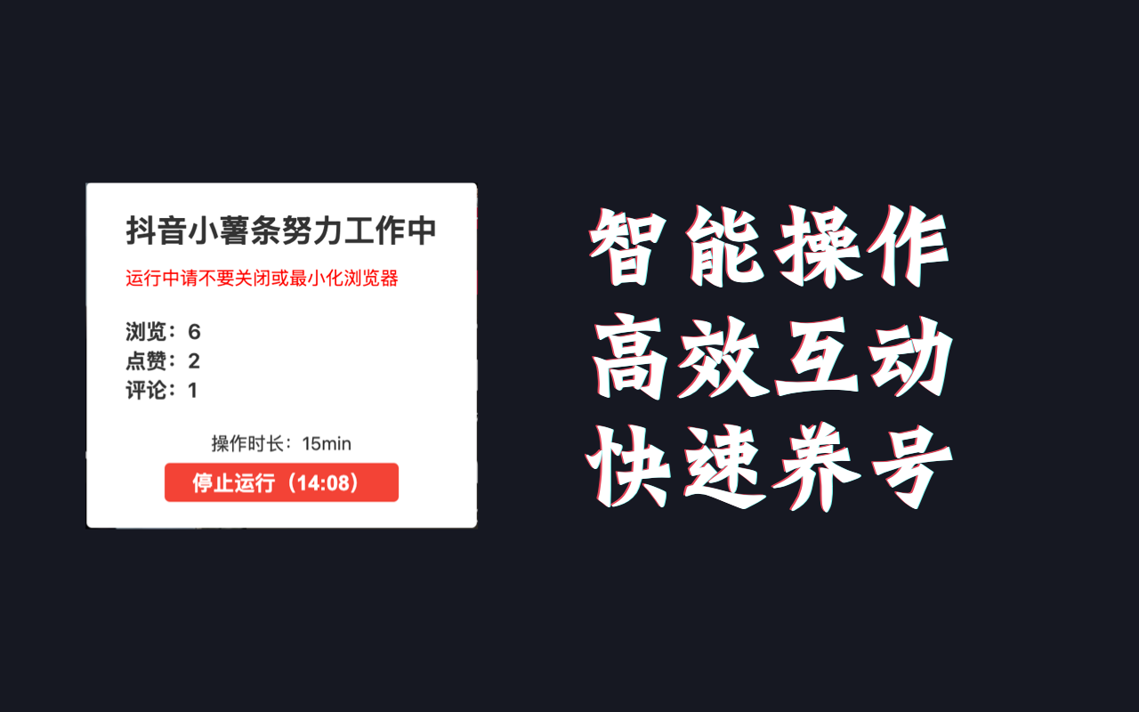 小薯条 - 抖音 AI 涨粉神器截图3