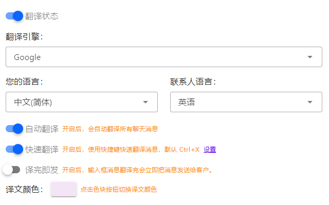Messenger™实时翻译截图1