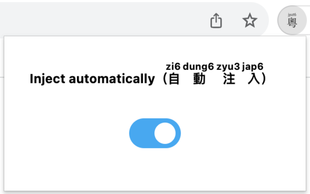注入粤拼截图1