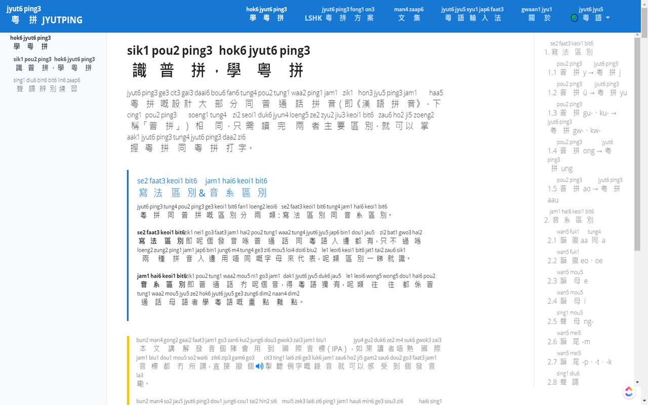 注入粤拼截图3