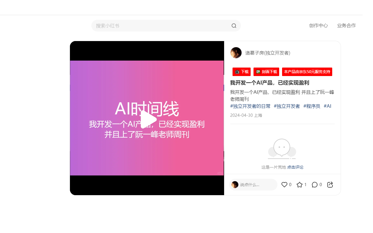 小红书去水印图片视频下载工具——免费视频图片下载工具截图1