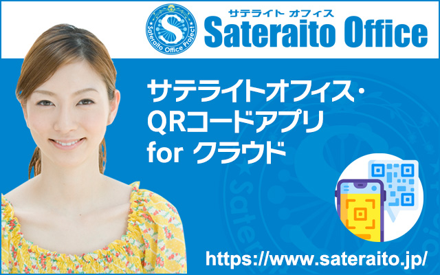QRコード機能・サテライトオフィス截图1