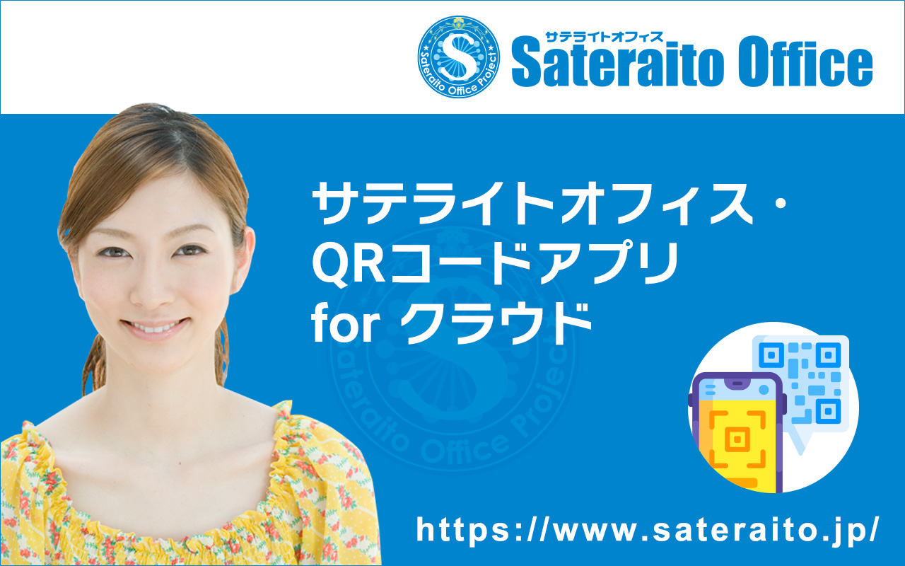 QRコード機能・サテライトオフィス截图2