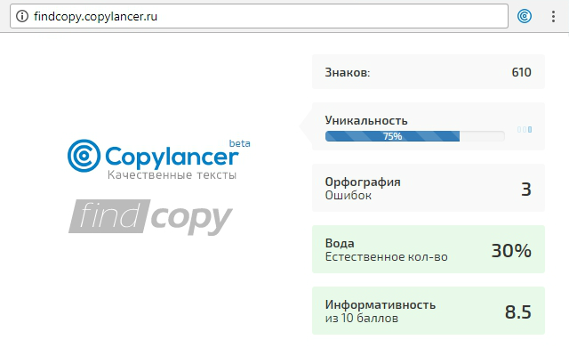 Проверка уникальности Copylancer截图1