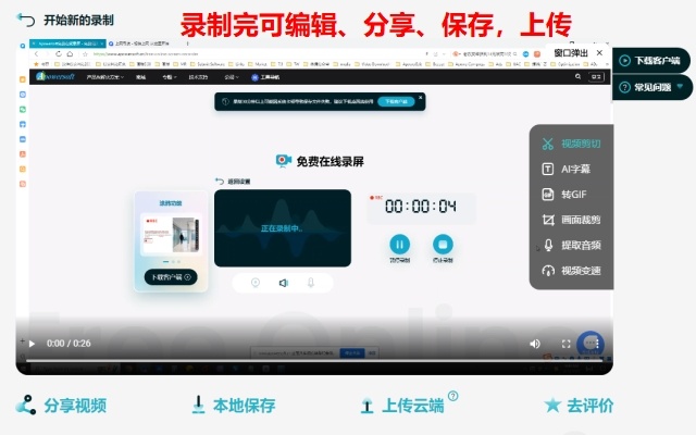 Apowersoft Free Screen Recorder截图2