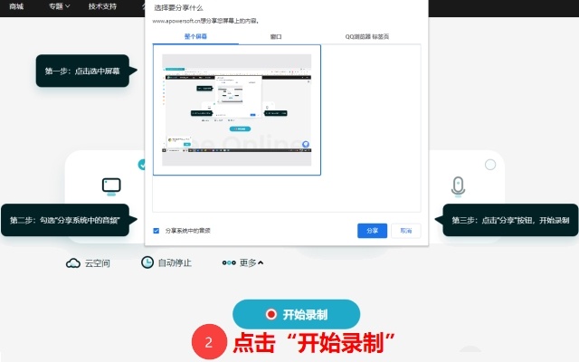 Apowersoft Free Screen Recorder截图4