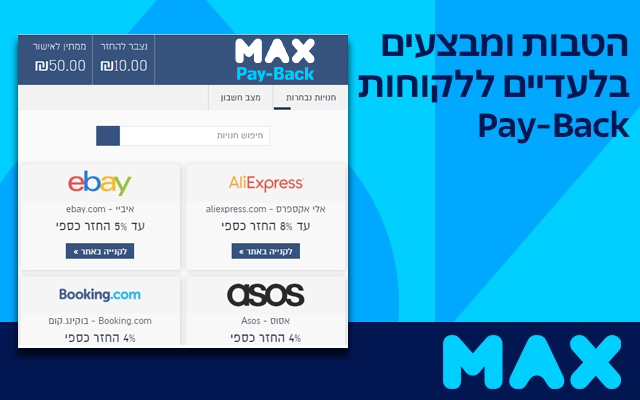max PayBack Reminder - מקס פייבק截图1
