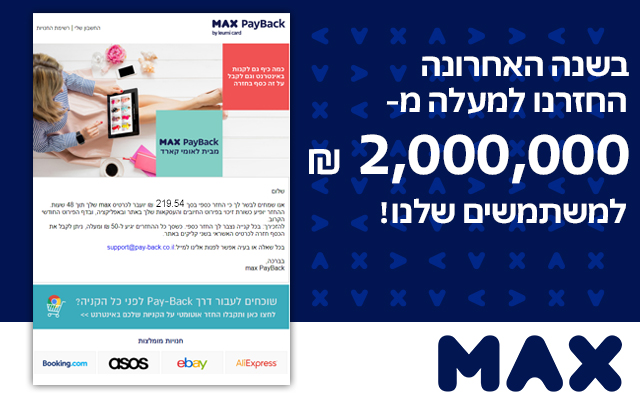 max PayBack Reminder - מקס פייבק截图2