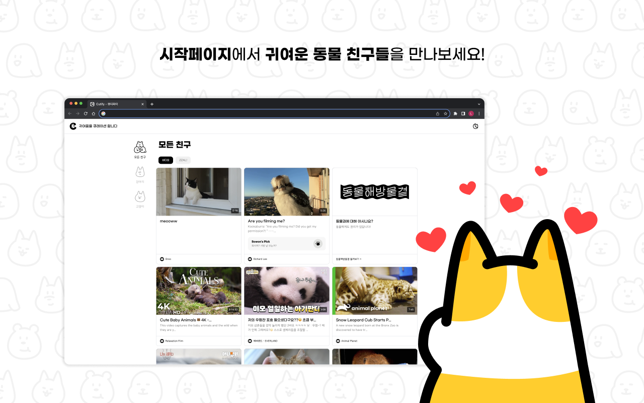 Cutify - 큐티파이截图2