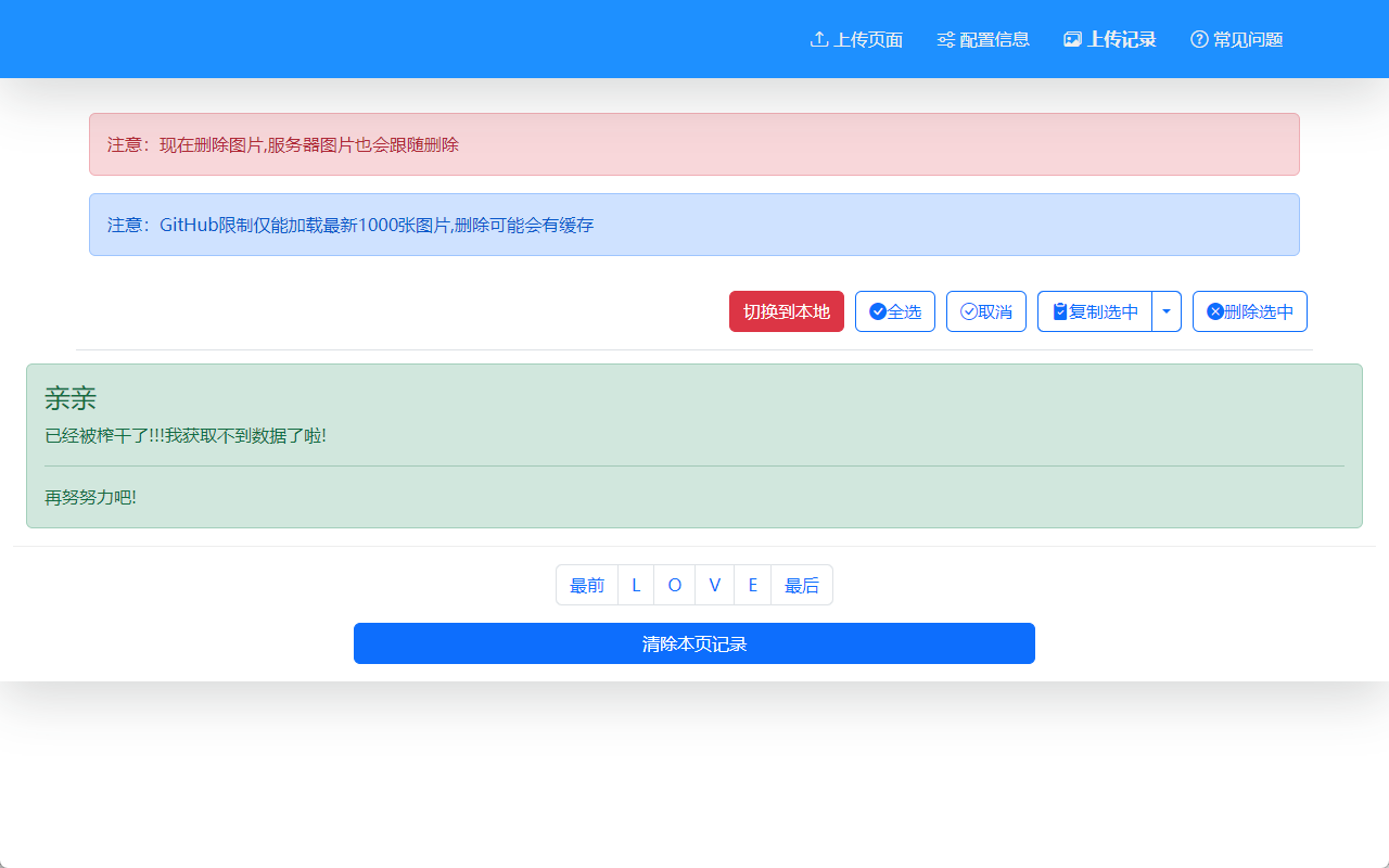 盘络上传截图1