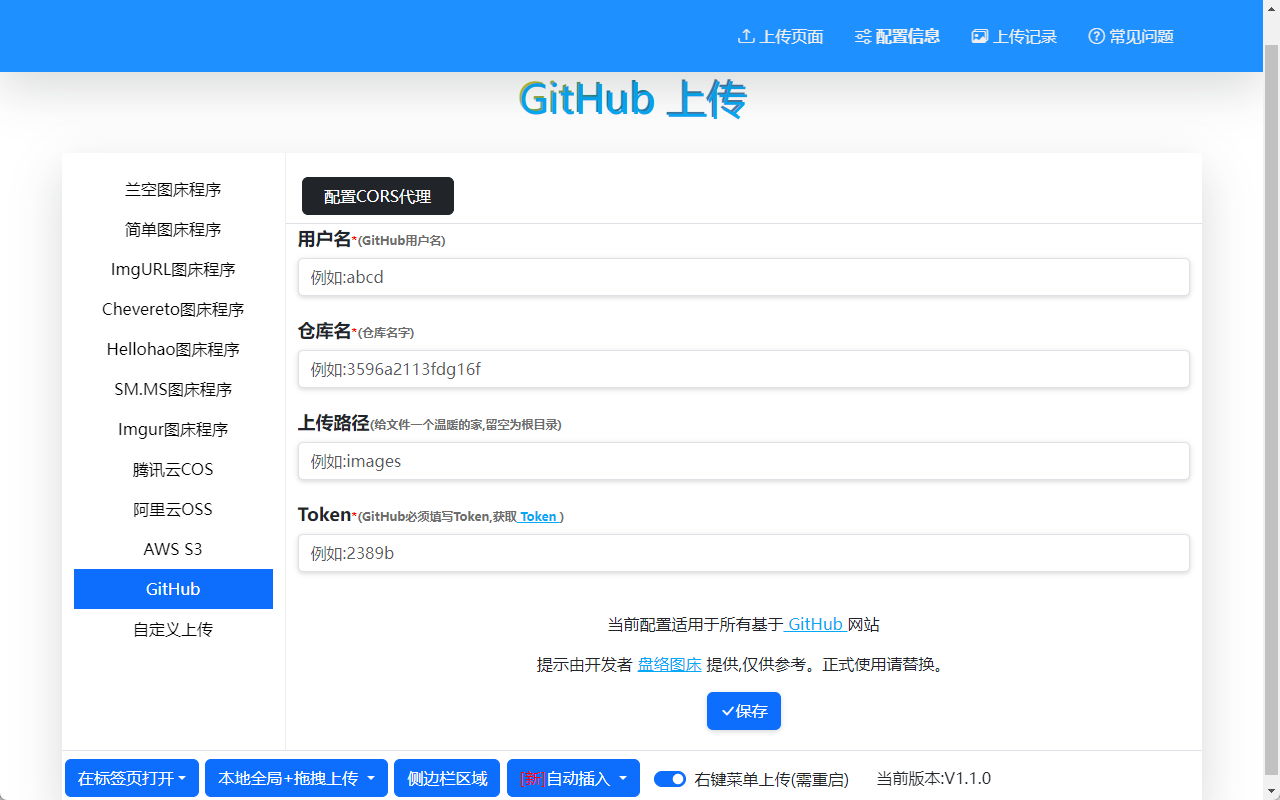 盘络上传截图3