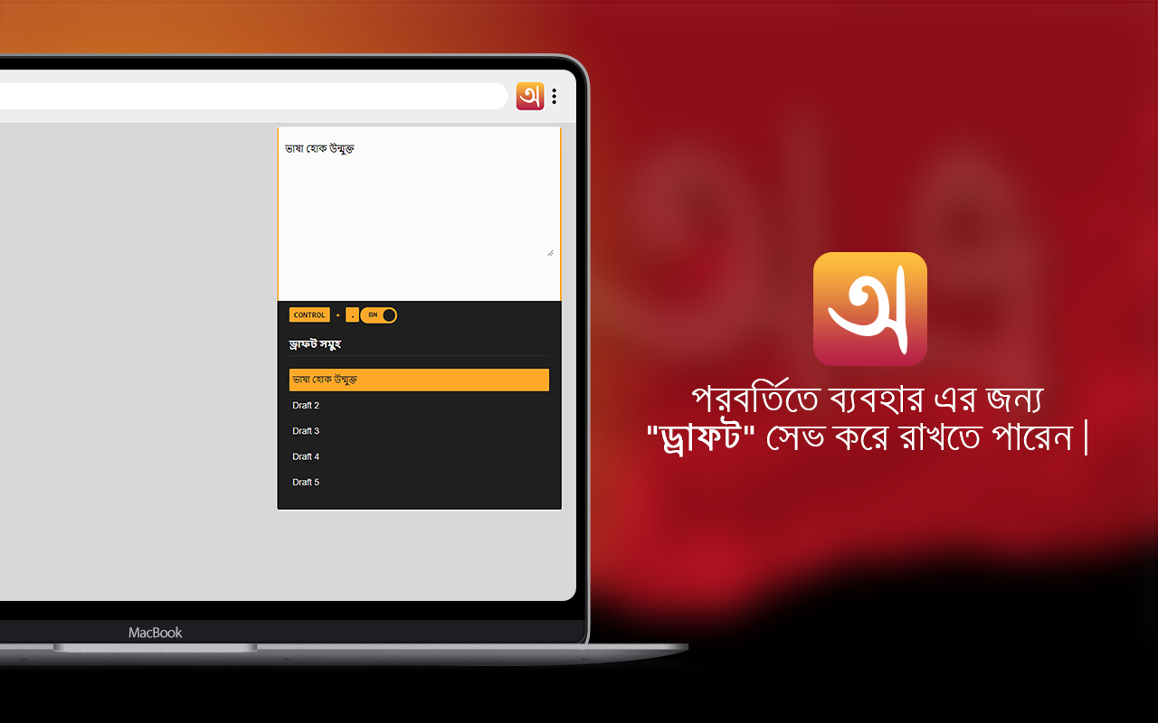 Avro (অভ্র) for Chrome截图3