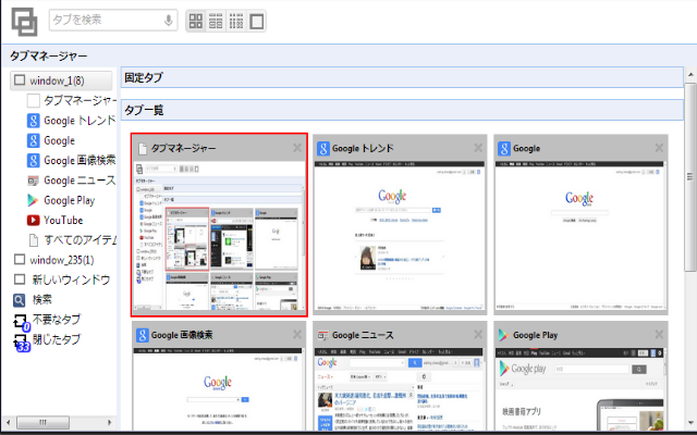 Tab Manager (by shimomire)截图1