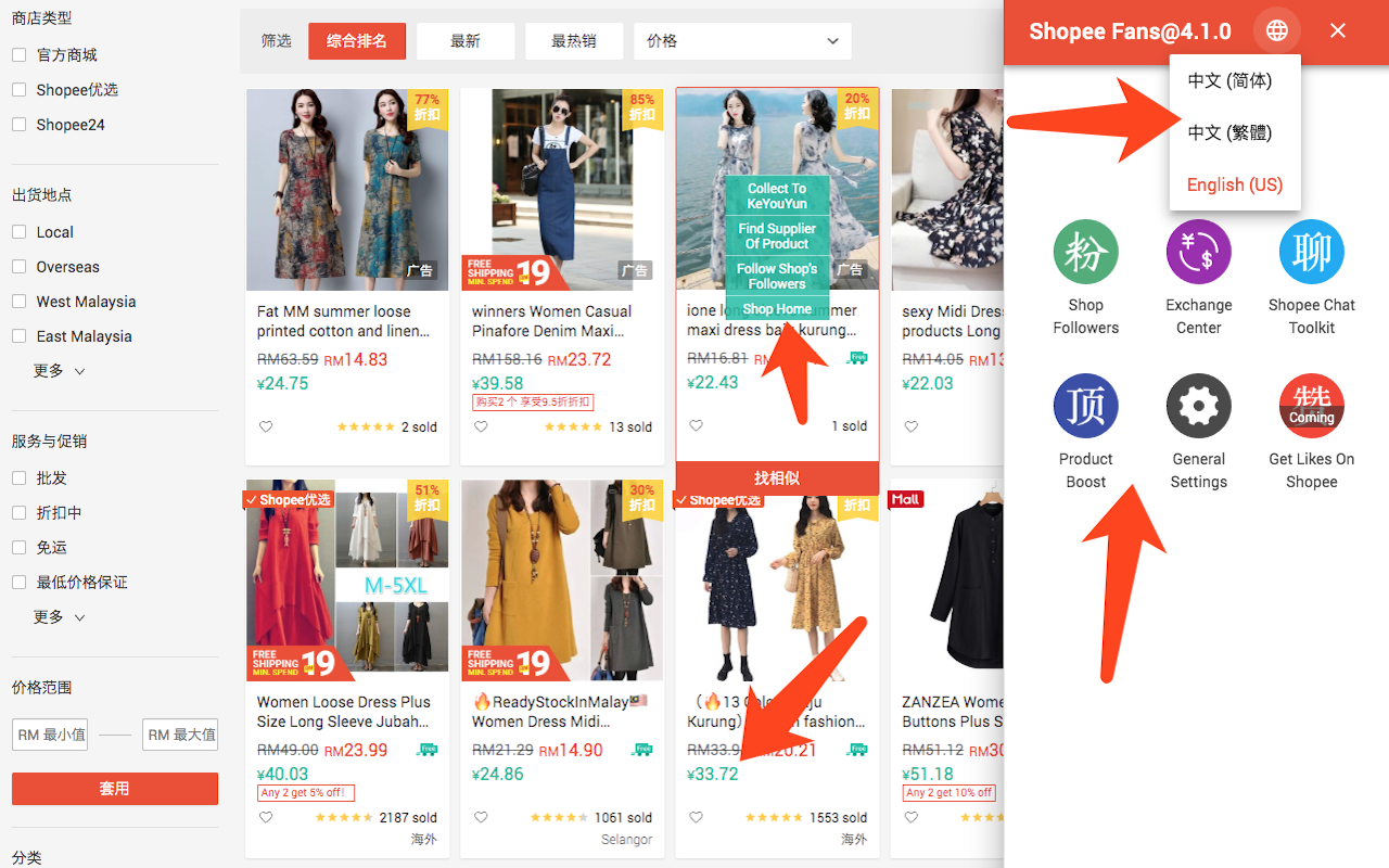 Shopee Fans - 虾皮卖家助手截图2