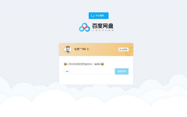 云盘万能钥匙-轻盈-免费-共享截图2