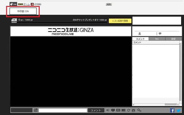 ニコ生自動次枠移動截图1